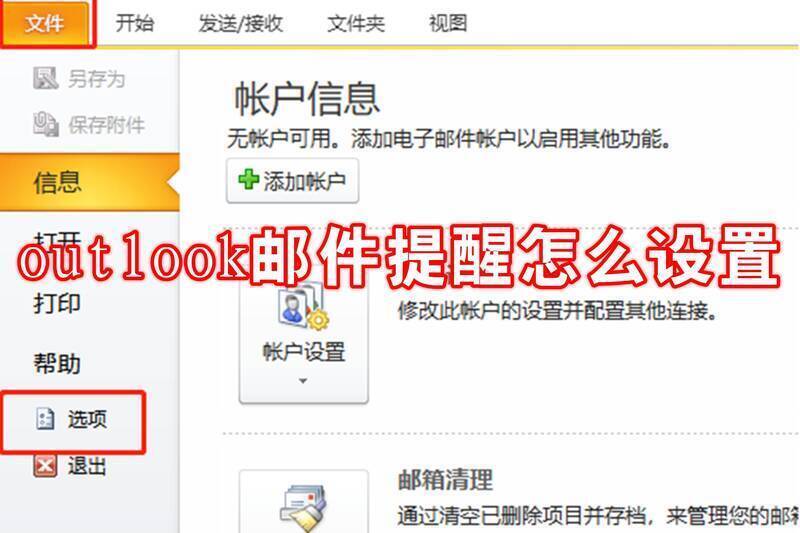 Outlook 邮件提醒相关展示图