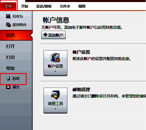 点击 Outlook 新界面左侧栏选项的界面图