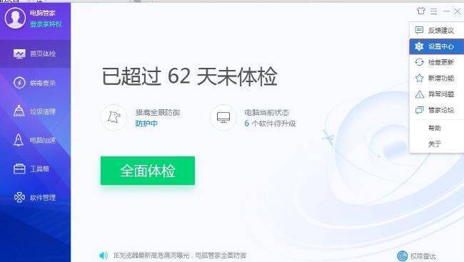 选择设置中心界面图