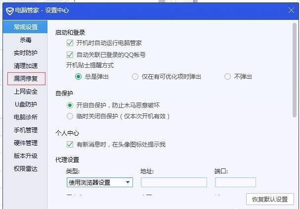 点击漏洞修复选项界面图