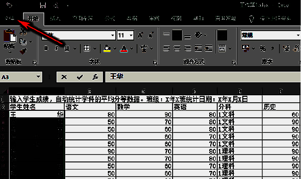 点击文件选项的界面图片
