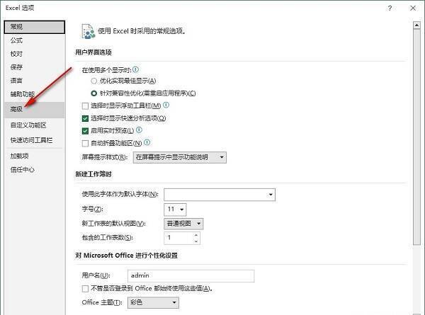 点击高级选项的界面图片