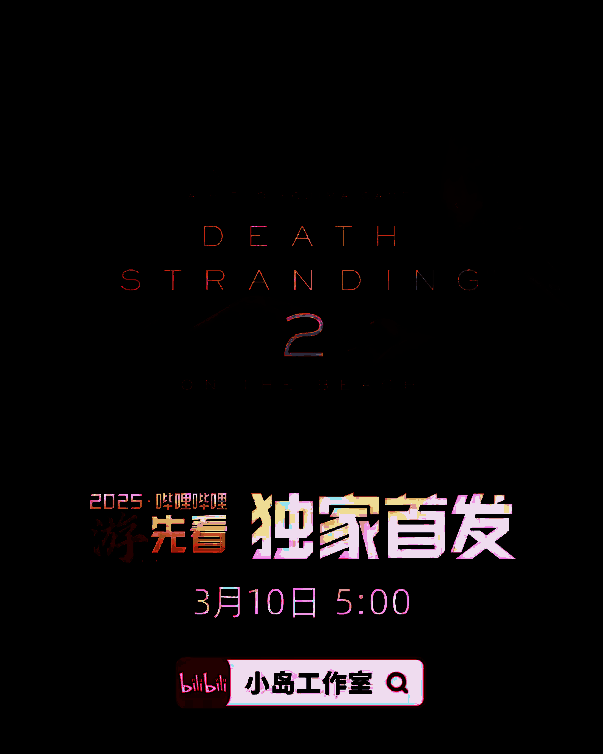 《死亡搁浅2》相关宣传图片