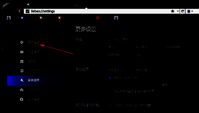 点击基本设置选项的界面图片