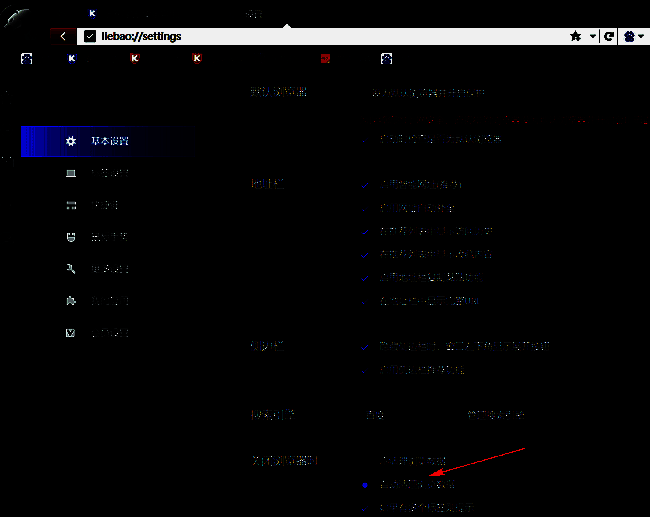 勾选自动清理浏览数据选项的界面图片