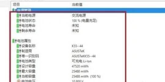 电源管理界面电池信息图片