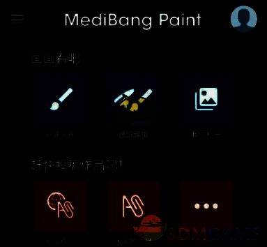 medibang paint新建画布操作图