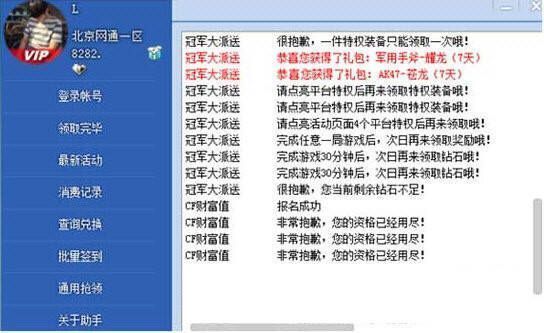 cf活动一键领取助手软件界面图片