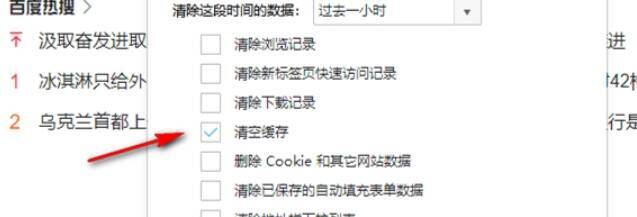 360极速浏览器缓存时间范围选择