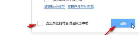 360极速浏览器清除选项勾选