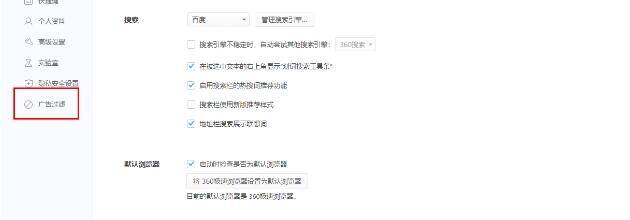 广告过滤设置页面