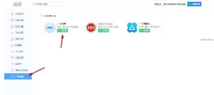 安装广告拦截插件界面