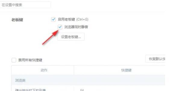 360极速浏览器浏览器同时静音选项图片
