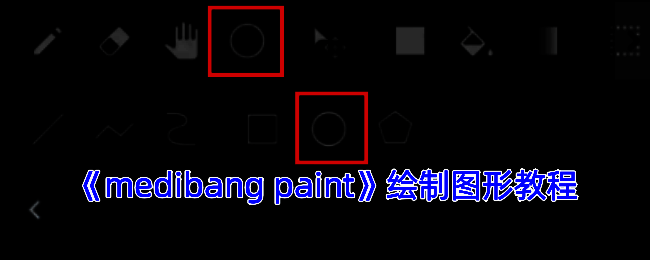 绘制图形相关示例图