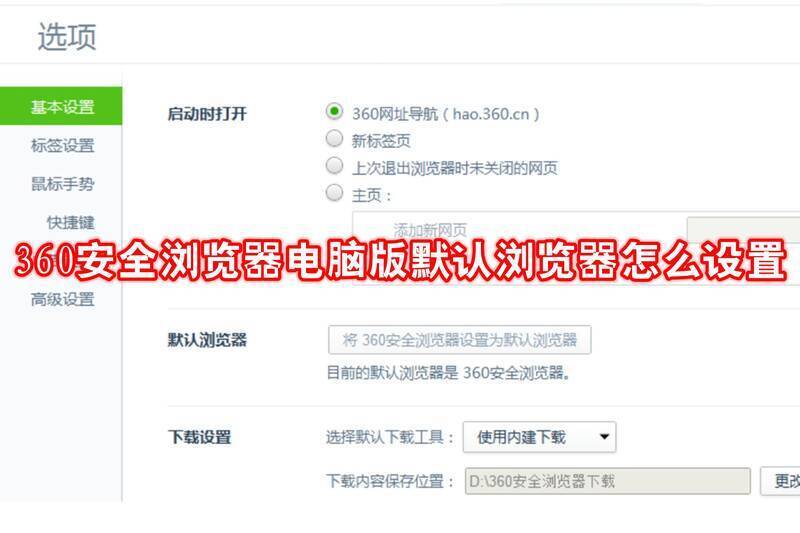 360安全浏览器相关图片