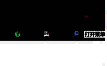 360安全浏览器菜单页面图片