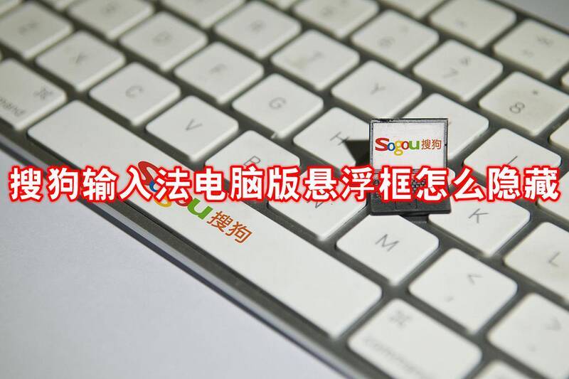 搜狗输入法电脑版相关界面图