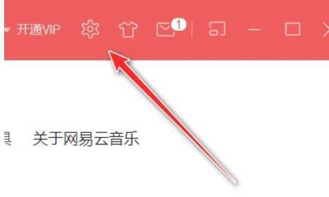 点击网易云音乐设置按钮界面图