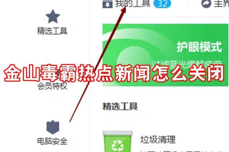 金山毒霸热点新闻相关配图