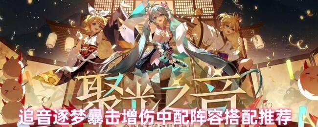 阴阳师追音逐梦活动相关图片