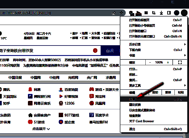 点击设置选项界面