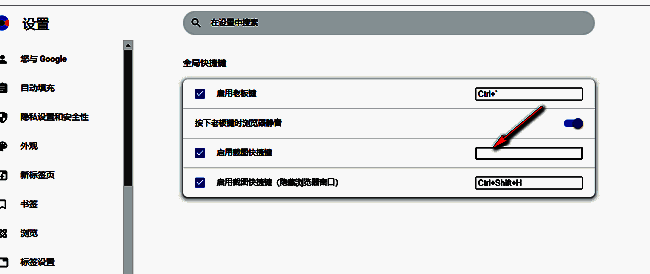 设置快捷键组合界面