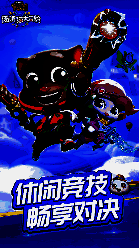 汤姆猫大冒险宠物升级画面图