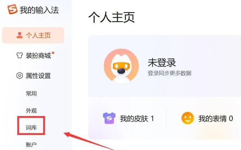 词库管理设置页面配图