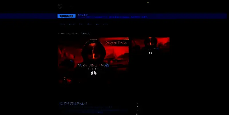 《火星求生：先锋》相关图片2