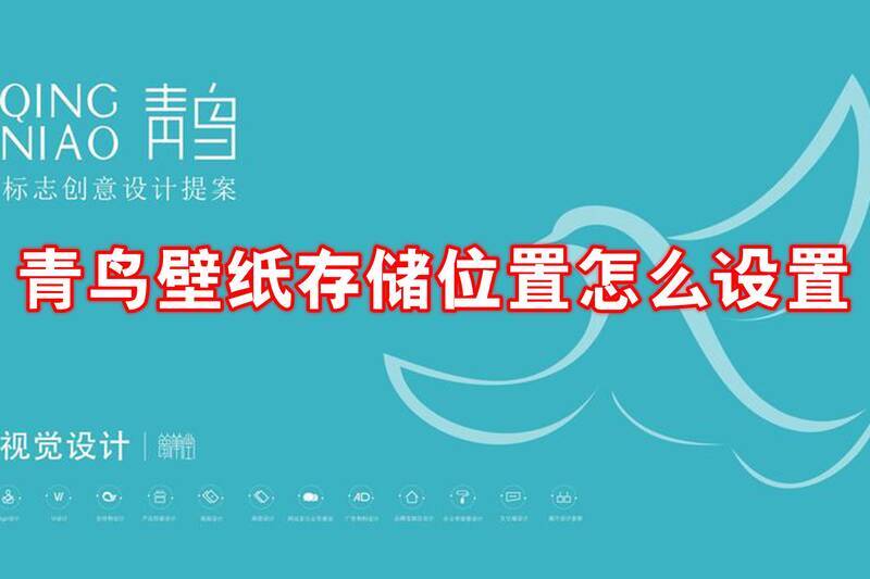 青鸟壁纸相关图片