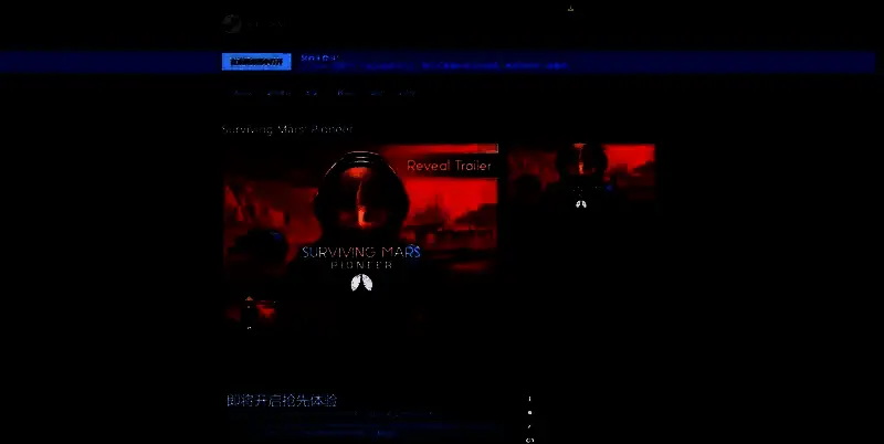 《火星求生：先锋》相关图片3