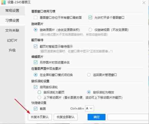 恢复本页默认按钮界面