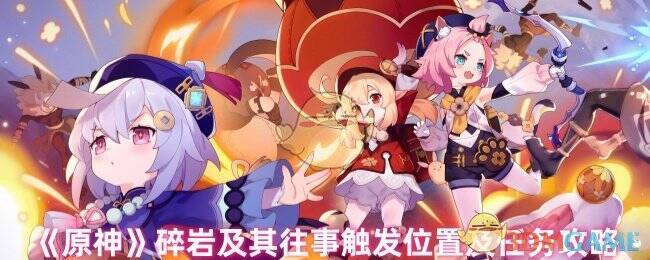 原神相关游戏画面1