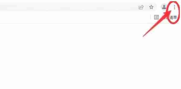 谷歌浏览器三点图标及下拉菜单图片