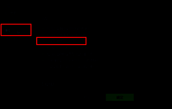 勾选更新提醒选项界面