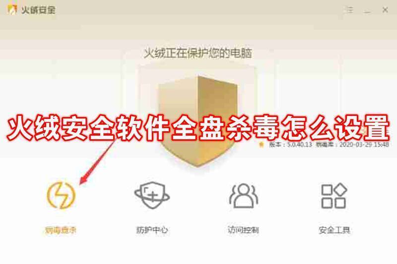 火绒安全软件相关界面图片