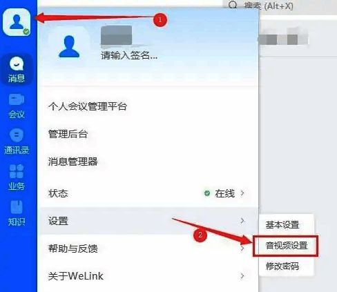 华为云Welink点击设置及音视频设置步骤图片