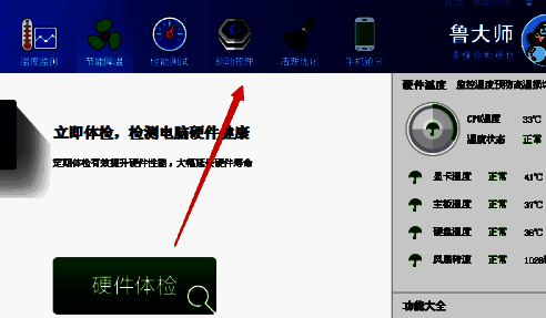 驱动管理界面图片