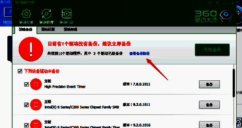 查看备份路径的界面图片
