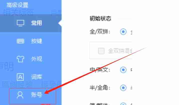 选择高级设置选项