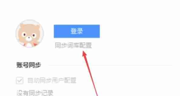 进入账号设置页面