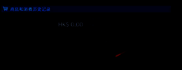 账户明细页面的更改地区选项