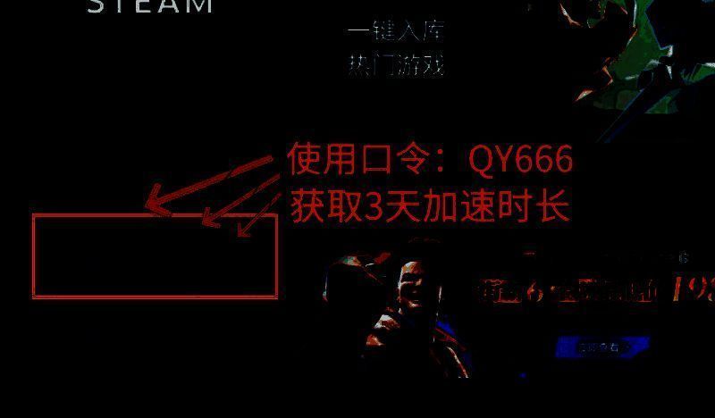 Steam网络限制相关配图2