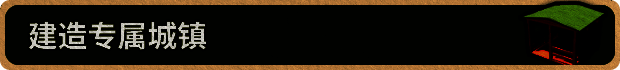 金垦小镇游戏画面3