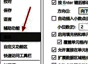 点击高级选项的界面