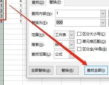 Excel选择替换列的界面图