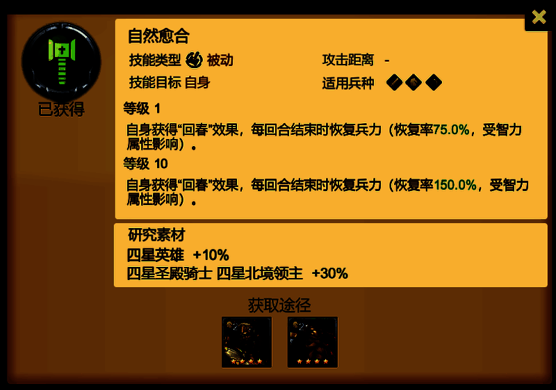 自然愈合技能展示图