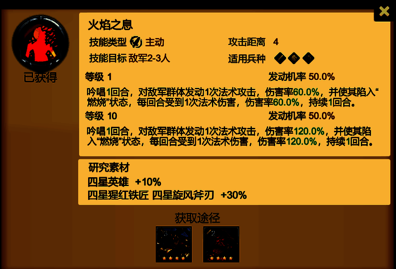 火焰之息技能展示图