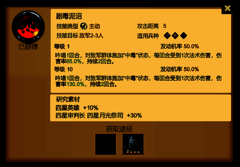 剧毒泥沼技能展示图