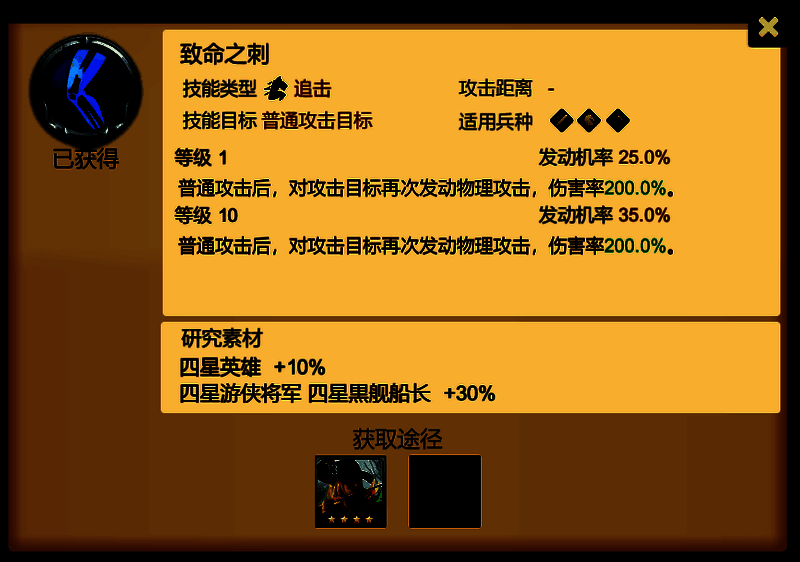 致命之刺技能展示图